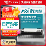澳麟（AOLIN）二滤套装空调滤芯+空气滤芯滤清器适用于17-23款/日产劲客 1.5L