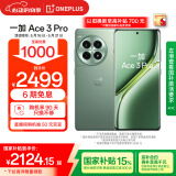 一加 Ace 3 Pro 16GB+512GB 绿野素青 第三代骁龙 8 旗舰芯片 冰川电池 国家补贴 oppo智能游戏5G手机