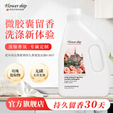 FLOWER SHIP古堡蜜香持久香氛洗衣液【4.04斤】深层瓦解污渍洁净护衣持久留香
