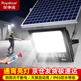 荣事达太阳能灯庭院灯户外照明灯家用路灯LED防水投光灯室外景观灯