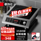 德玛仕（DEMASHI）商用电磁炉3500w大功率电池炉电磁炉灶家用大电磁炉灶套装商业电炉子火锅【全铜线圈】 焕新款3500W半钢包边TT-3500AX