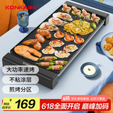 康佳（KONKA）电烤炉烤肉锅烤肉盘 电烧烤炉 家用无烟烤肉机电烤盘烧烤架不粘烤串烧烤机 KEG-W1566
