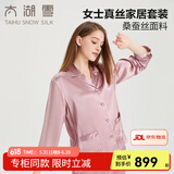 太湖雪真丝睡衣套装女长袖丝滑桑蚕丝简约纯色女春秋送礼【专柜同款】 藕荷粉 L