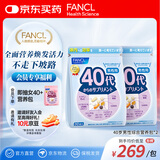 FANCL HealthScience男士复合维生素男性40+每日营养包*2 60日量多种维矿物质海外进口
