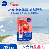妮维雅（NIVEA）晶润草莓味润唇膏4.8g深层滋润自然鲜亮