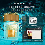 TOM FORD璀璨流光淡香100ML TF香水闪耀柑橘 女士香水618抢先购生日礼物女