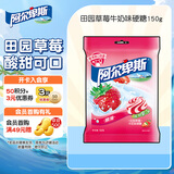 阿尔卑斯 田园草莓牛奶味硬糖150g 休闲儿童糖果散装零食聚会喜糖