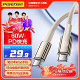 品胜苹果16/15充电线Type-C数据线双头PD60W快充ctoc车载适用iPhone16/15华为手机iPad笔记本1.5m钛金