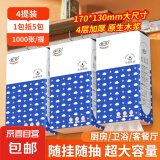 馨兰朵悬挂式抽纸原生木浆纸1000张家用4层加厚纸巾 1000张 4层 4提