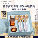 雅诗兰黛小棕瓶护肤套装(棕瓶50ml+棕眼15ml)护肤品化妆品礼盒生日礼物