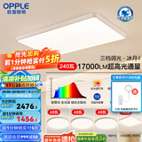 欧普（OPPLE）欧普照明led超大客厅吸顶灯简约自建房1.35米灯具卧室灯书房TC 主推B4【超大4室1厅-5灯】