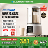 蓝宝（BLAUPUNKT）低音破壁机家用豆浆机全自动免煮五谷杂粮多功能破壁机榨汁机辅食机料理早餐机【国家补贴】PB02S