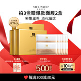 名膜壹号（mecmor）抗皱面膜黑膜10片女补水保湿提亮肤色淡化细纹男女士护肤品送女友