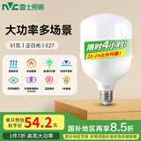 雷士（NVC）LED灯泡球泡节能 E27大螺口家用商用大功率光源 51瓦白光柱泡