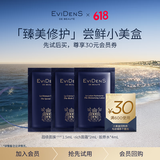 EVIDENS DE BEAUTE伊菲丹「强韧焕采」尝鲜小美盒