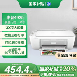 惠普（HP）4925彩色无线喷墨打印机家用 大印量低成本照片打印机 微信打印 复印 扫描