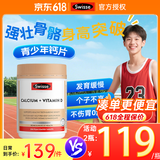 Swisse钙片青少年4-11-17岁钙片高中大学生18-24专用钙片 【7-21岁 大颗粒0激素 】 250片/瓶