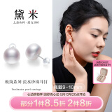 黛米极简系列9-10mm无核淡水珍珠耳钉S925银送女友520礼物