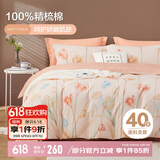 博洋家纺床上用品四件套纯棉被套床单100%棉套件全棉被罩1.8米床