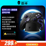雷神（ThundeRobot）G80旗舰版 无线游戏手柄 原生扳机振动力切换摇杆扳机Switch类xbox蓝牙体感PC电脑ns充电底座