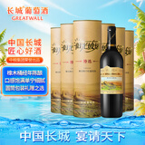 长城 阳光坡地 特选级解百纳干红葡萄酒 750ml*6瓶 整箱装 热红酒