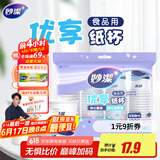 妙洁 纸杯 100只*228ML 一次性杯子茶水加厚食品级