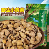 森百味野生榛蘑 东北吉林长白山特产 山珍干货榛蘑香菇姬松茸鸡油菌年货 小黄蘑250g