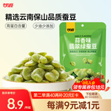 甘源蒜香味翡翠绿蚕豆100g云南保山绿心蚕豆休闲食品小吃零食坚果炒货