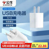 公牛（BULL）GNV-AUB051 5V-1AUSB充电器/单口手机电源适配器/充电插头/适用苹果/安卓