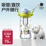 babycare儿童水杯二合一户外运动水杯吸管杯直饮幼儿园水壶上学专用600mL