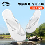 李宁（LI-NING）游泳拖鞋人字拖女款居家夹脚拖鞋男款夹趾沙滩拖鞋凉鞋防滑耐磨 白色【2.0软弹脚感/缓震回弹】 42