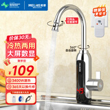 美菱（MeiLing）电热水龙头下进水速热即热式热水宝快速热电热水器冷热两用家用速热水龙头MF-D349银色款
