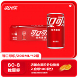 可口可乐（Coca-Cola）汽水 碳酸饮料 200ml*12罐  迷你摩登罐 新老包装随机发货