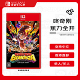任天堂（Nintendo）咚奇刚 蕉力全开 Switch2游戏卡带 港版中文 （oled 版不可用）