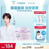 珂润（Curel）淡纹紧致保湿乳霜40g 补水保湿滋润护理 敏感肌男女适用 成毅代言