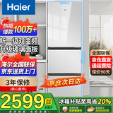 Haier海尔冰箱三开门风冷无霜超薄一新等级能效冰箱家用小型冰箱小冰箱双开门以旧换新国家补贴20% 283升三门冰箱一级能效彩晶玻璃
