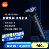 米家电动剃须刀S301【父亲节礼物】小米刮胡刀 智能快剃 防止夹须 刮胡须刀 3刀头弹性减压浮动 