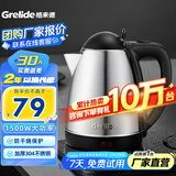 格来德 （Grelide） 电热水壶304不锈钢烧水壶1.8L大容量家用电水壶自动断电大功率开水壶酒店办公室热水壶 1.8L 容量建议3-5人使用（1805S）