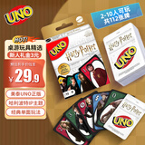 UNO【美泰正版UNO】优诺生日礼物哈利波特欢乐纸牌聚会减压FNC42