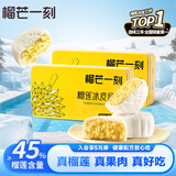 榴芒一刻 榴莲冰皮月饼礼盒中秋节送礼广式流心月饼爆浆榴莲月饼礼盒团购 【尝鲜装】榴莲冰皮月饼2枚*2盒
