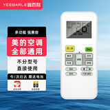 宜百利适用于美的空调遥控器万能通用冷俊星省电星劲弧RN02A/D/S/B 不分柜机挂机中央空调遥控板5432