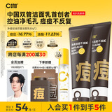C咖祛痘双管洗面奶80g*2氨基酸控油净痘深层清洁洁面乳男女