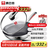 康巴赫炒锅316L不锈钢炒菜锅少油烟不粘锅家用电磁炉燃气灶通用32cm