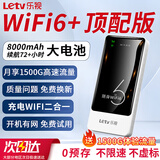 乐视【送免费流量】随身wifi三网通用无线流量8000毫安充电宝WIFI二合一2025年新款5Ghz 顶配版|8000毫安24核超高速全屋穿透续航72H 月享1500G高速流量