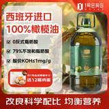 1号会员店 混合橄榄油 5L 西班牙进口食用油 中秋送礼