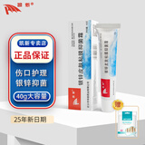 凯新银锌皮肤粘膜抑菌霜 银锌霜 40g/盒 1盒