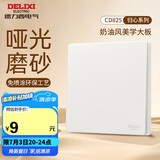 德力西（DELIXI）开关插座 免喷涂奶油风大板 墙壁电源开关 825汉玉白一开单控开关