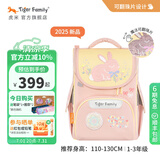 TigerFamily虎米儿童书包小学生一二年级男女孩轻便背包超轻大容量减负护脊 小童【可翻珠片】小兔乐园