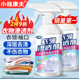 小林康夫衣物渗透剂500ml 衣领净去油渍衣服顽固污渍清洁剂洗衣神器乳化剂