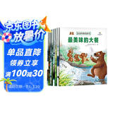 宝宝科普启蒙绘本（套装共8册）揭秘动物特性，带孩子发现生命之美